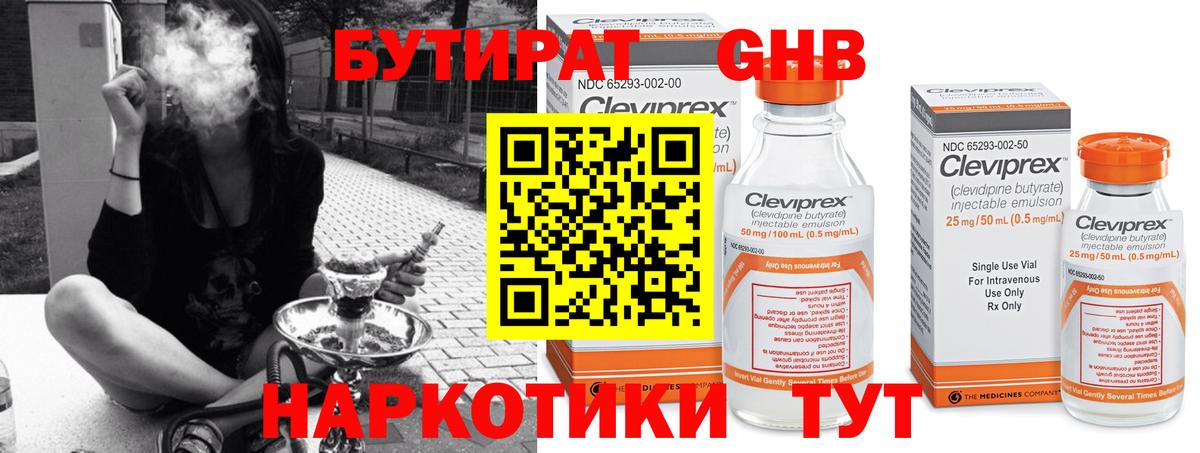 Советская Гавань  БУТИРАТ 99%  Вход с VPN 