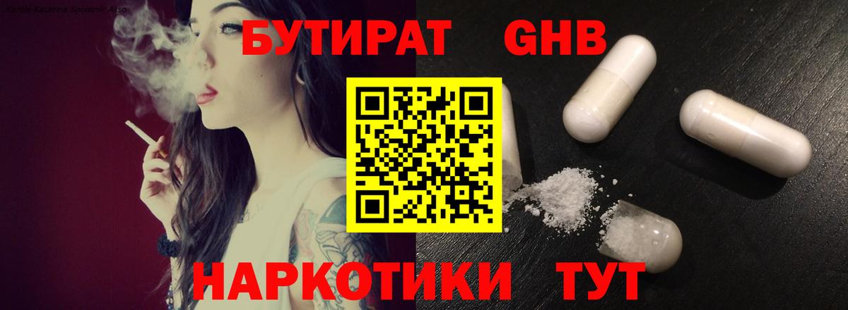 БУТИРАТ жидкий экстази Советская Гавань