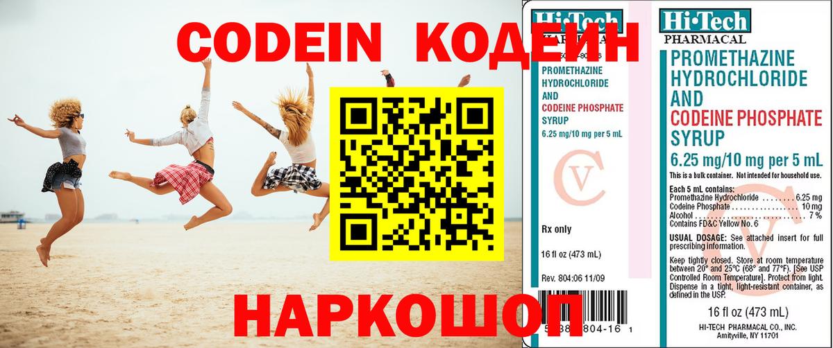 Codein Purple Drank Советская Гавань