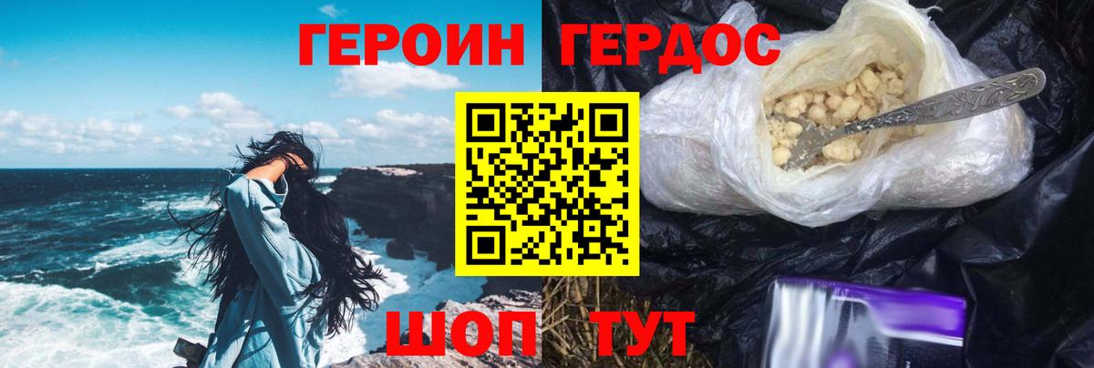 ГЕРОИН VHQ  ГЕРОИН  Советская Гавань  Вход с VPN 