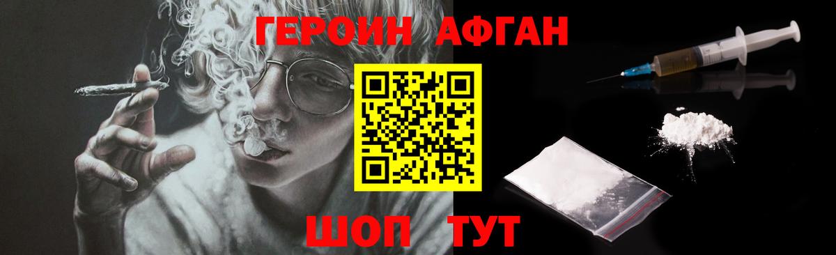 ГЕРОИН Афган Советская Гавань