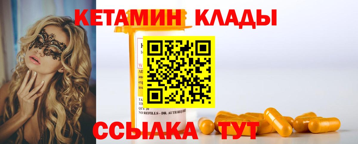 КЕТАМИН VHQ  Вход с VPN  Советская Гавань 