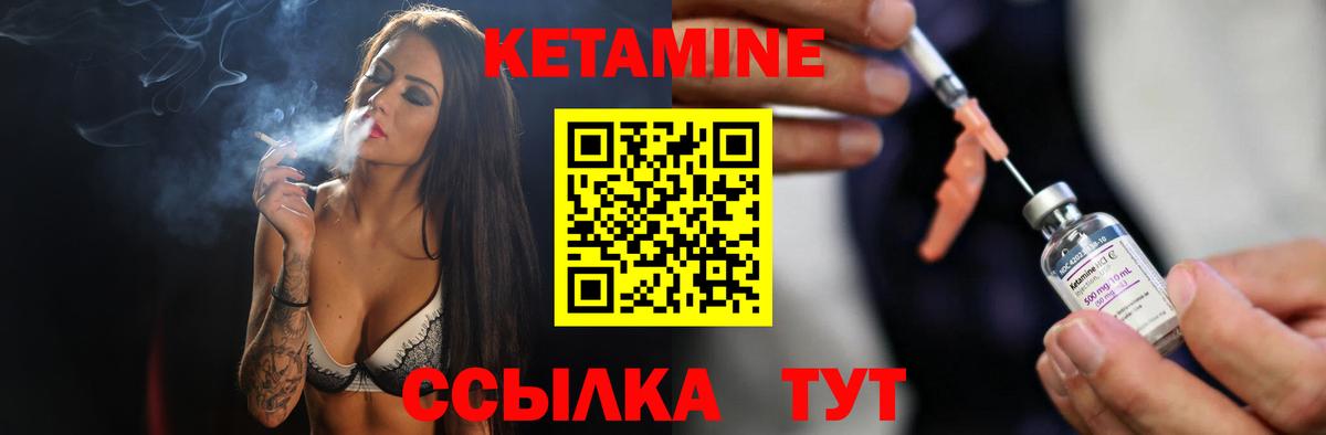 КЕТАМИН ketamine Советская Гавань