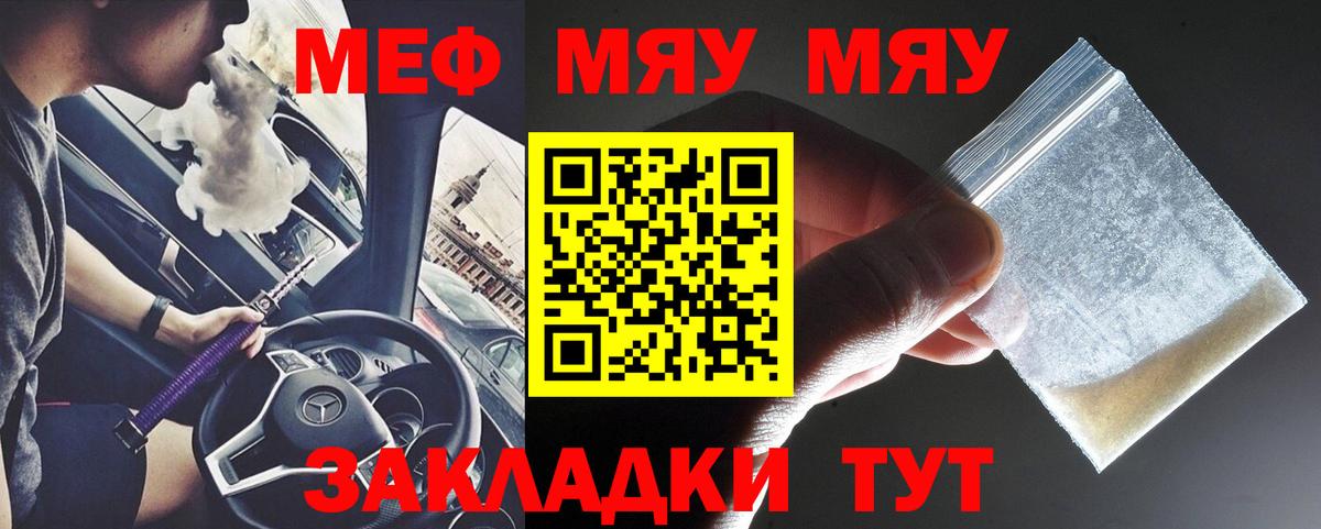 Мефедрон кристаллы Советская Гавань