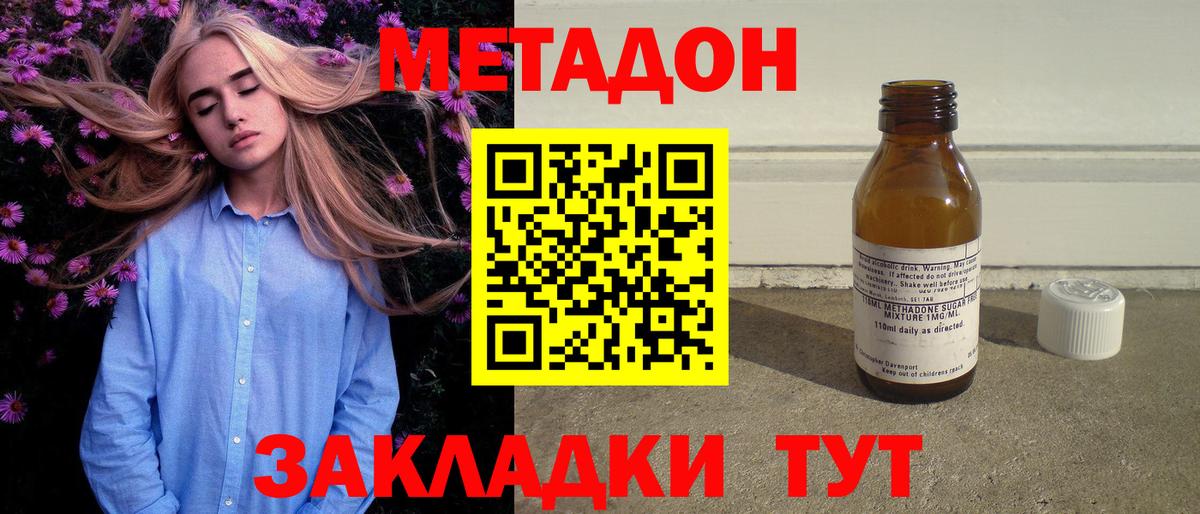 Советская Гавань  Метадон кристалл  Вход с VPN 