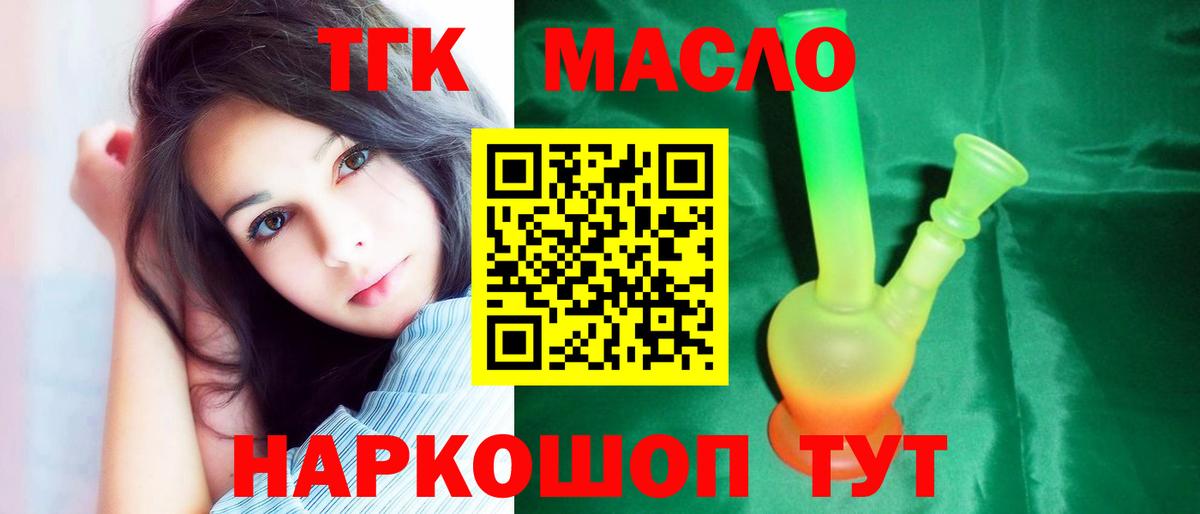 ТГК жижа  Вход с VPN  Советская Гавань 